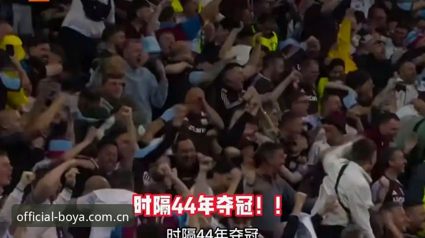欧联杯决赛深度复盘：阿斯顿维拉3-0弗赖堡夺冠全记录